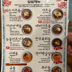 토라 돈부리 리뷰 사진