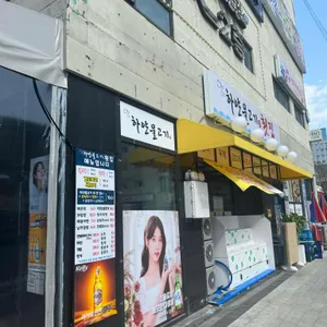 하얀 물고기 횟집 대표 사진