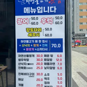 하얀 물고기 횟집 리뷰 사진