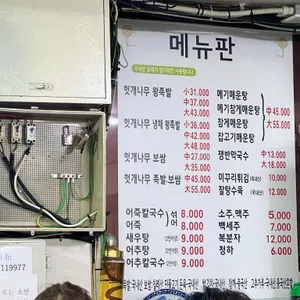손이가 어죽칼국수 리뷰 사진