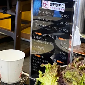뺑덕 산더미오리 사진