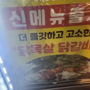 오점오닭갈비 리뷰 사진