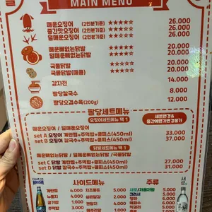 우리집팔당닭발 리뷰 사진