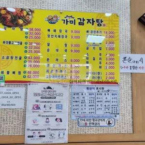 가미감자탕 리뷰 사진