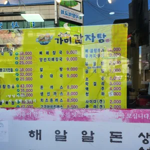 가미감자탕 리뷰 사진