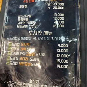 곤드레밥집 리뷰 사진