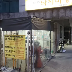 길동시장낙지마당 대표 사진