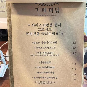 카페더덤 리뷰 사진