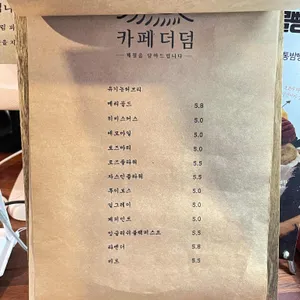 카페더덤 리뷰 사진