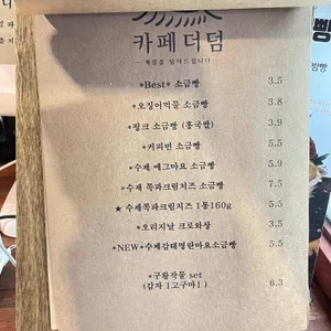 카페더덤 리뷰 사진