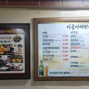 시골야채된장 리뷰 사진