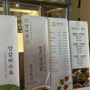 양마담 방촌양고기 리뷰 사진