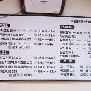 몰래물밥상 리뷰 사진