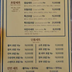 효비초밥 리뷰 사진