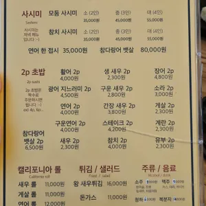 효비초밥 리뷰 사진