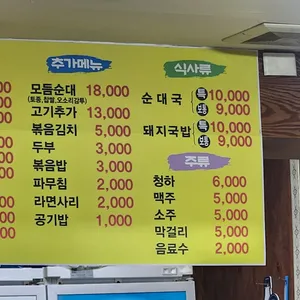 고향순대국 리뷰 사진