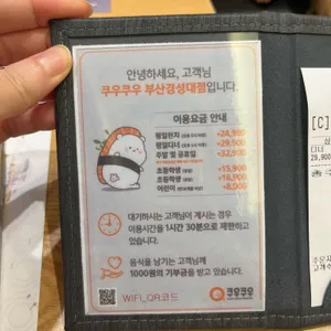 쿠우쿠우 리뷰 사진