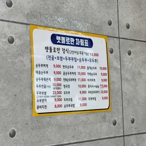 맷돌로만 리뷰 사진