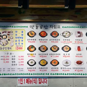 맷돌로만 리뷰 사진