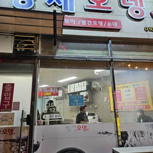 형제오뎅 리뷰 사진