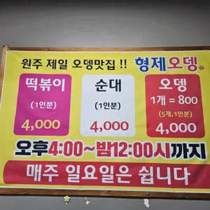 형제오뎅 리뷰 사진