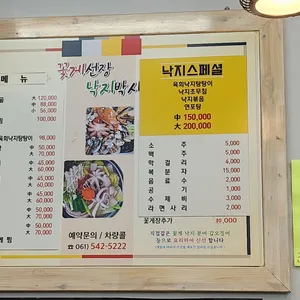 꽃게선장 낙지박사 리뷰 사진