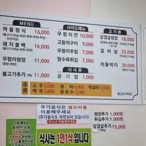 강촌마을 왕우렁쌈밥 리뷰 사진