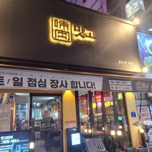 맛고 리뷰 사진