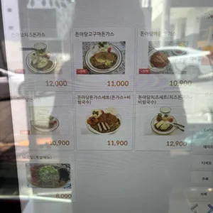 돈아당 돈가스 리뷰 사진