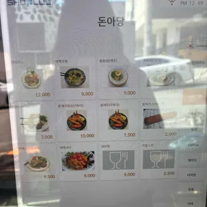 돈아당 돈가스 리뷰 사진
