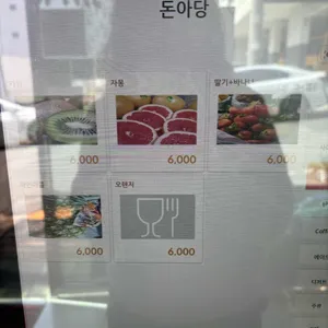 돈아당 돈가스 리뷰 사진
