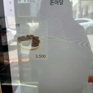 돈아당 돈가스 리뷰 사진