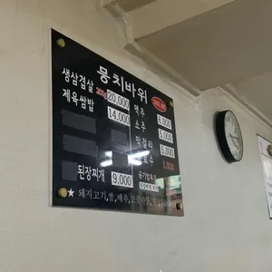 뭉치바위 리뷰 사진