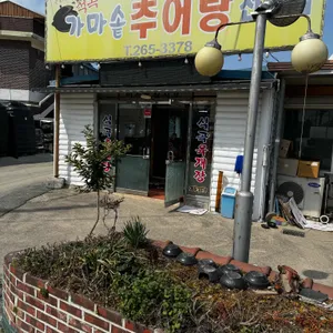 석곡가마솥추어탕전문점 리뷰 사진