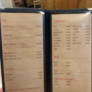 천회초밥 리뷰 사진