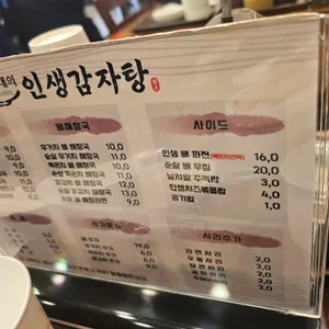 인생감자탕 리뷰 사진