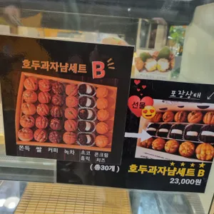 호두과자 냠 리뷰 사진