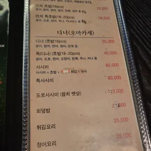 스시마쯔 리뷰 사진
