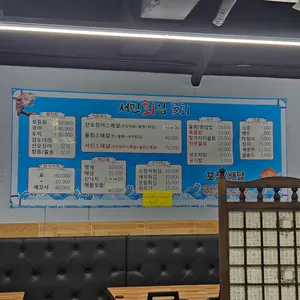 서민회집 리뷰 사진