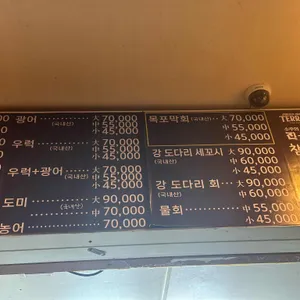 목포회집 리뷰 사진