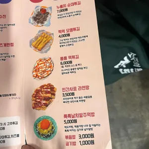 떡볶이상회 리뷰 사진