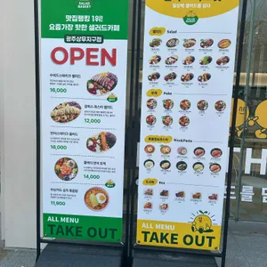 샐러드바스켓 리뷰 사진