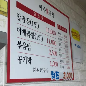 아주불곱창 리뷰 사진