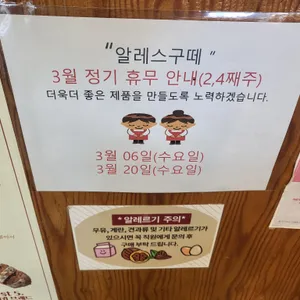 알레스구떼 리뷰 사진