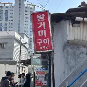 왕거미식당 리뷰 사진