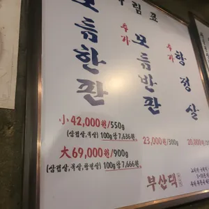 부산댁 리뷰 사진