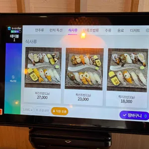 홍서초밥 리뷰 사진
