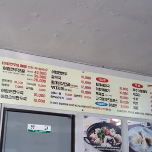 어랑손만두국 리뷰 사진