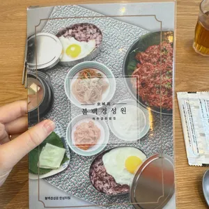 불백경성원 리뷰 사진