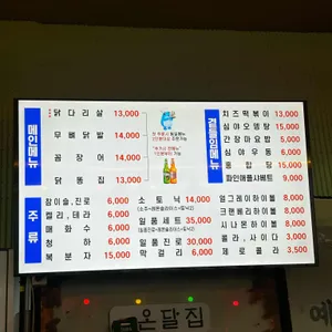 온달집 리뷰 사진